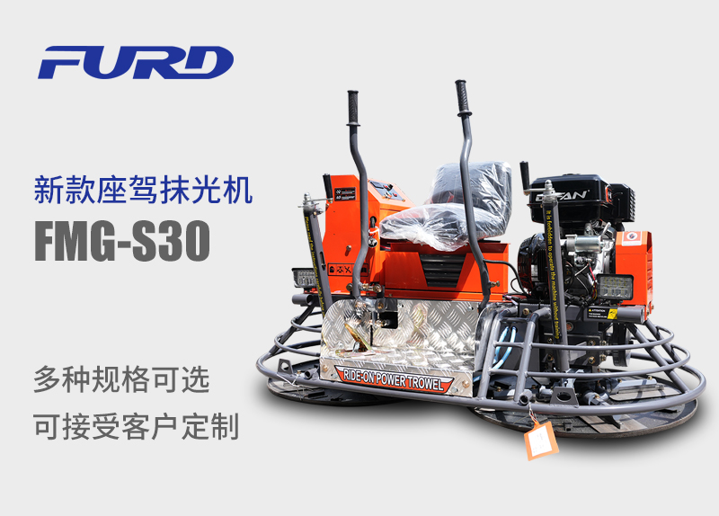 FMG-S30  新款座架抹光�? title=